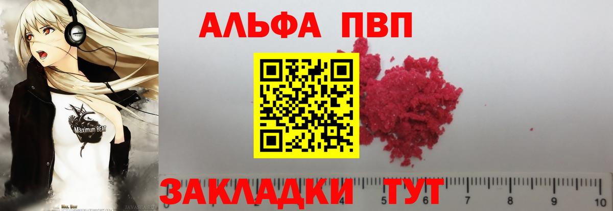 Киселёвск  А ПВП Crystall  Вход с VPN  Alfa_PVP Crystall 
