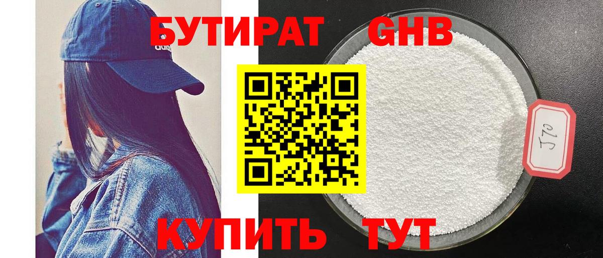 БУТИРАТ  Вход с VPN  Киселёвск  Бутират 1.4BDO 