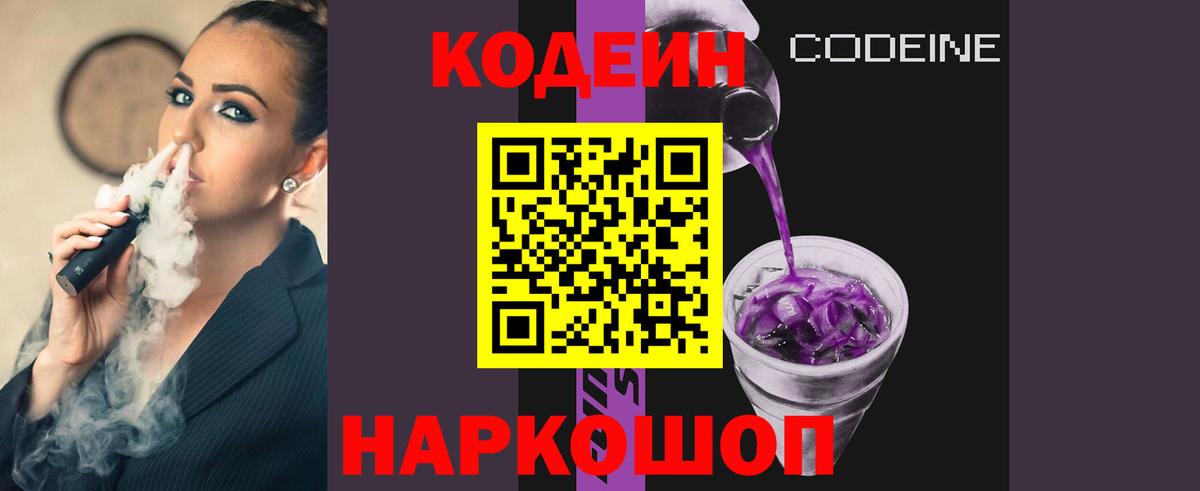 Codein напиток Lean (лин)  Кодеин напиток Lean (лин)  Вход с VPN  Киселёвск 