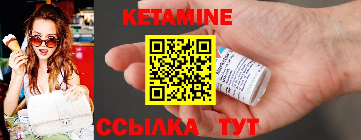 КЕТАМИН ketamine Киселёвск