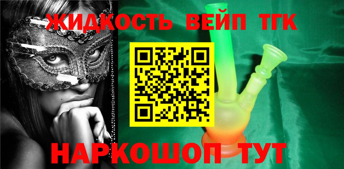 Дистиллят ТГК вейп Киселёвск